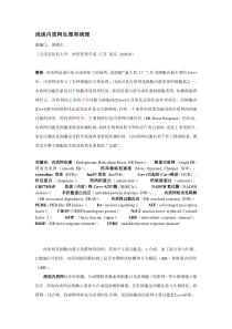内质网应激-综述