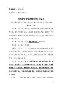 内资有限公司(只设股东会)章程范本