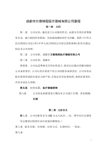 内资有限公司(设执行董事—)章程范本