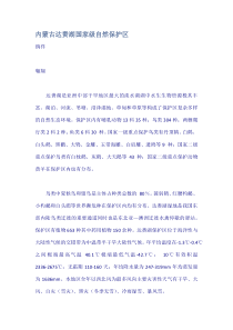 内蒙古达赉湖国家级自然保护区