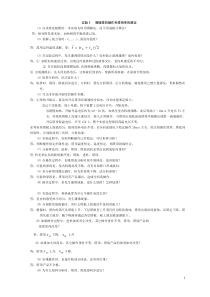 化工原理实验思考题答案