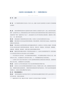 内部审计实务指南第2号-物资采购