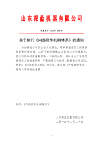 内部竞争机制体系