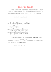 化工原理课后习题答案详解第四章