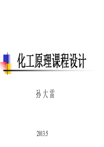 化工原理课程设计__填料塔的设计