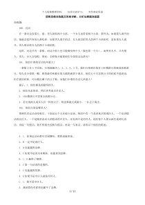 逻辑思维训练题及答案详解：分析法解题高级篇