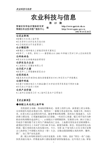 农业科技与信息
