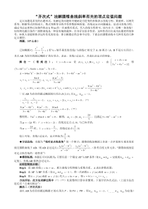 齐次式法与圆锥曲线斜率有关的一类问题