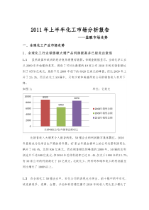 化工市场分析报告(6)