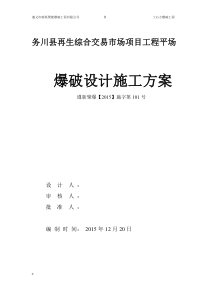 再生综合爆破设计方案101