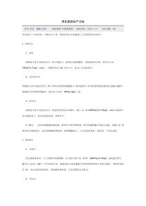 再生胶的生产方法