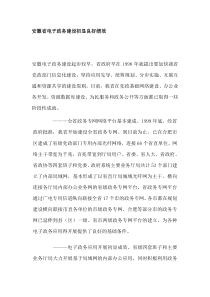 安徽省电子政务建设初显良好绩效(DOC6)
