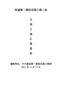 文明工地验收汇报材料