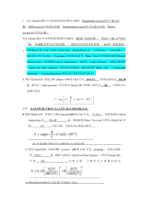 化工模拟复习题答案及步骤(修正版)