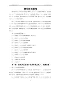 【免费下载】房地产企业财务核算办法