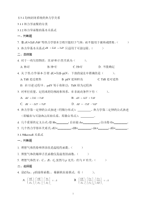 化工热力学-第3章练习题