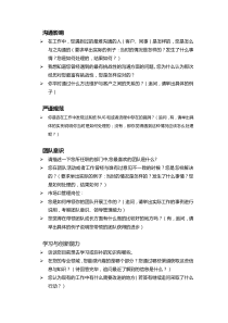 内部竞聘半结构化面试参考提问(市场类)