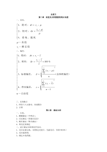 化工腐蚀总复习