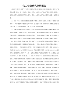 化工行业研究分析报告