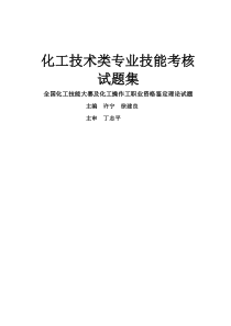 化工技术类专业技能考核