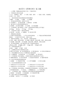 化验室试题B