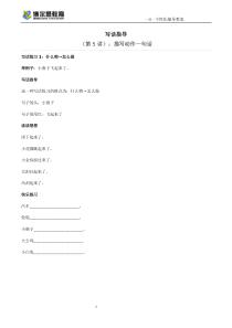 写话指导第五讲描写动作一句话