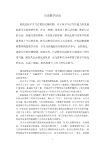 写话教学活动