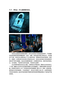 军事信息安全—资料