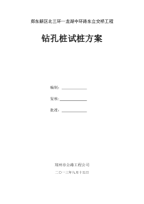 北三环试桩方案