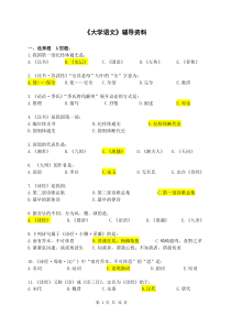北中医网络复习