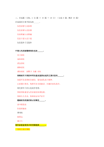 军事多选题