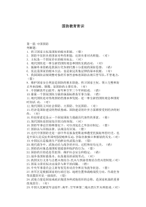 军事学答案