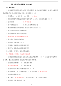 北京2001年定额试题库