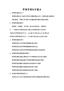 军事思想复习题