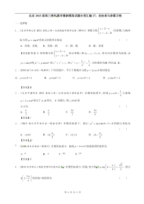 北京2013届高三理科数学最新模拟试题分类汇编17坐标系与参数方程