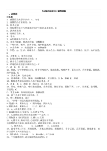 北京中医药大学远程教育学院中医内科学本科期末考试复习资料