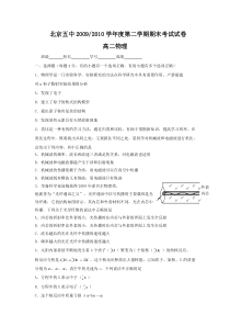 北京五中2009高二物理