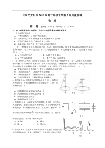 北京交大附中2010届高三年级下学期3月质量检测