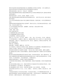 军事理论基础