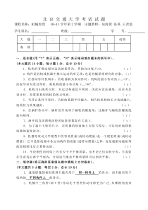 北京交通大学2011-2012机械原理期末测试题及答案