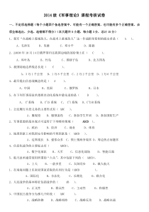 军事理论整理版