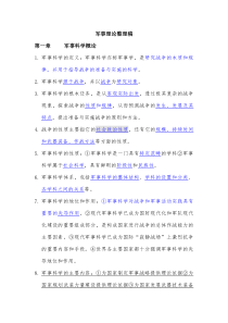 军事理论整理稿(手打版)(1)