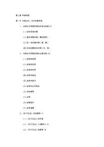 军事理论目录