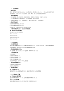 军事理论考试重点(问答形式_有题有答案~)