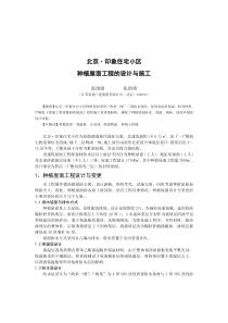 北京印象住宅小区种植屋面工程的设计与施工