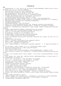 军事理论课复习题(2015)