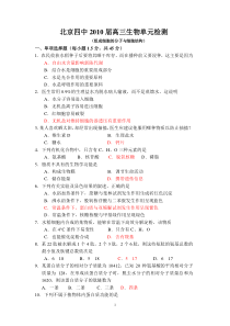 北京四中2010届高三生物单元检测(组成细胞的分子与细胞结构)