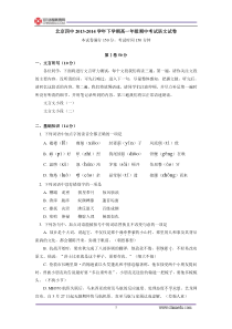 北京四中2013-2014学年下学期高一年级期中考试语文试卷