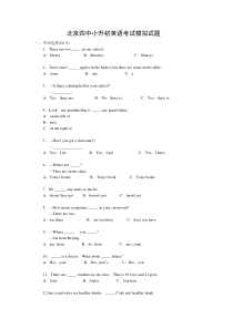 北京四中小升初英语考试模拟试题及答案[1]