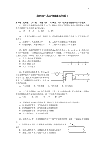 北京四中物理落实训练7
